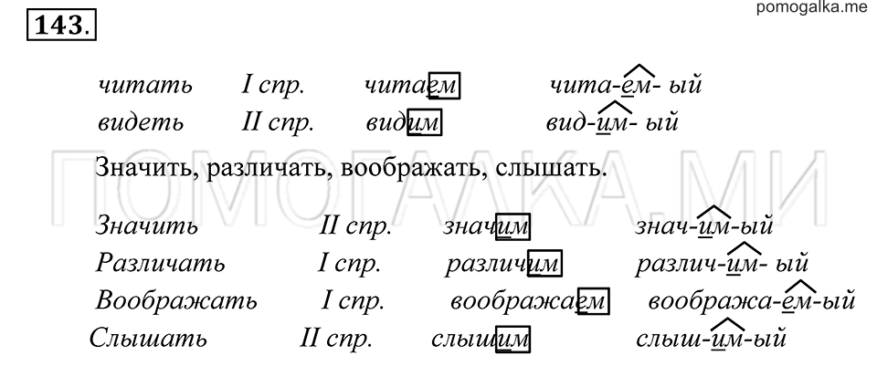 Упражнение 143 — решение 2
