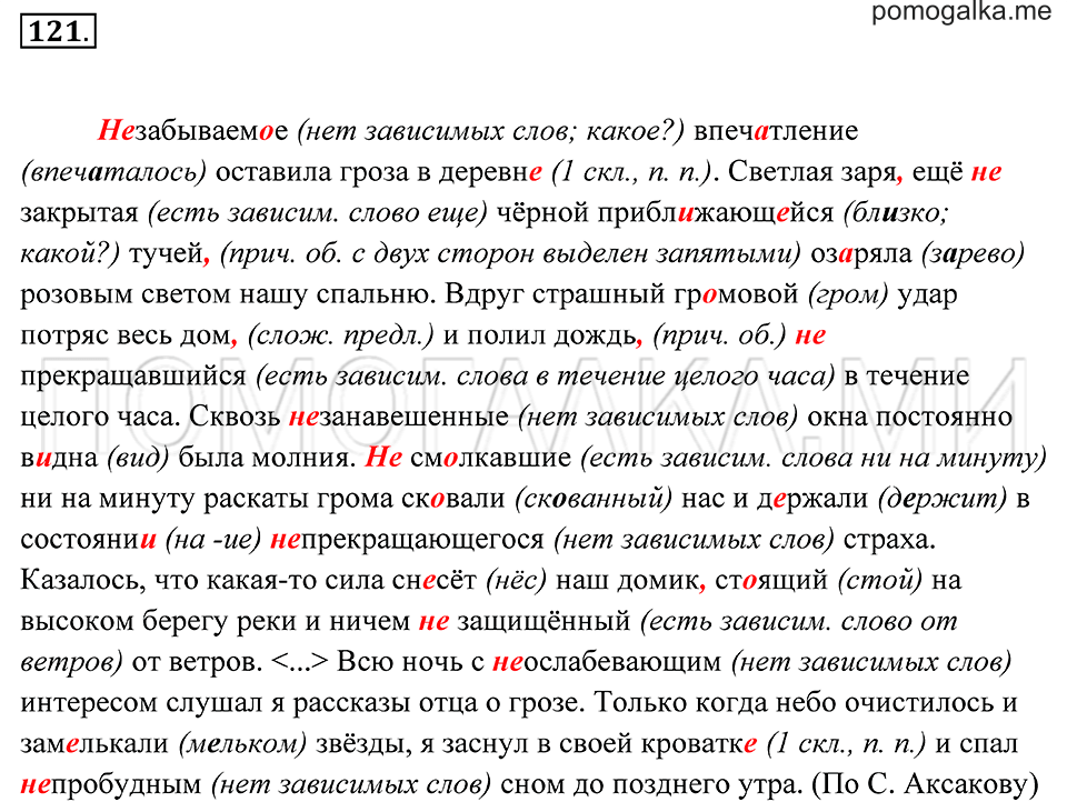 Упражнение 121 — решение 1
