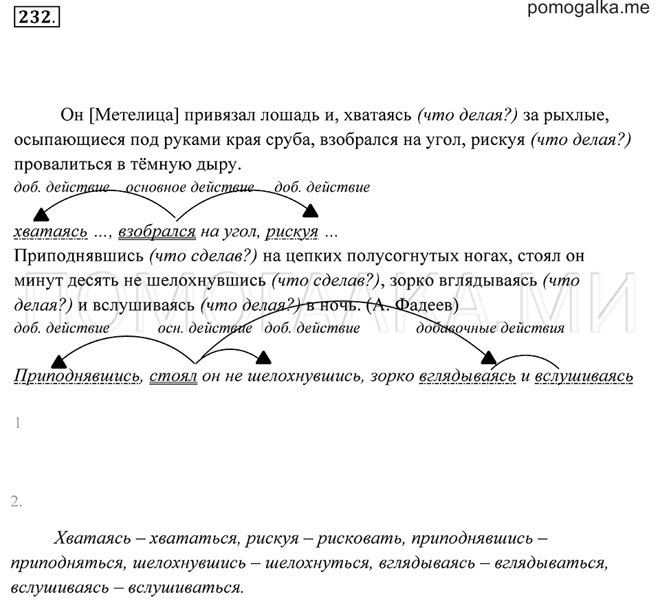 Упражнение 232 — решение 2