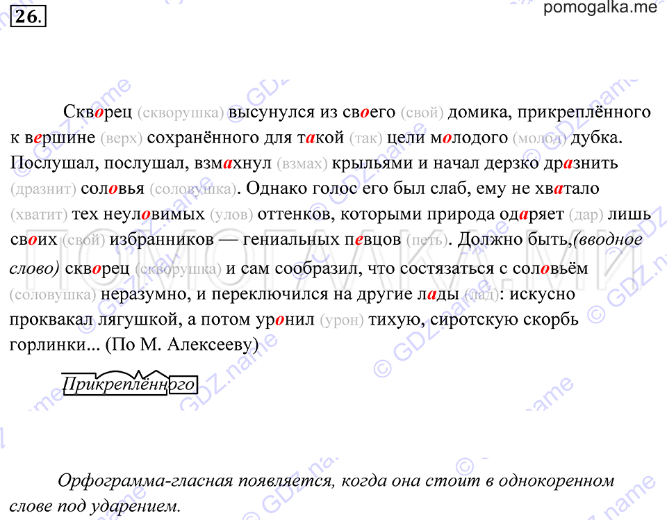 Упражнение 26 — решение 2