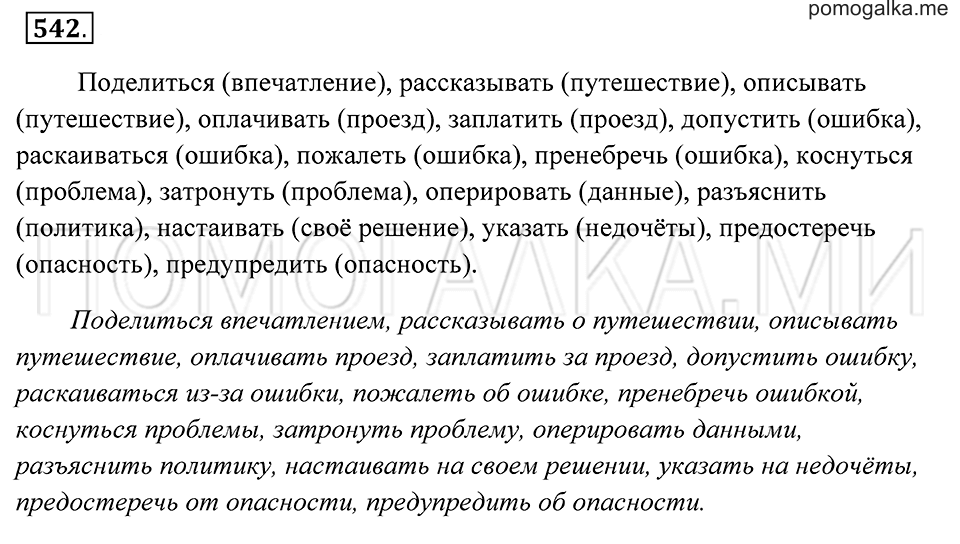 Упражнение 542 — решение 2