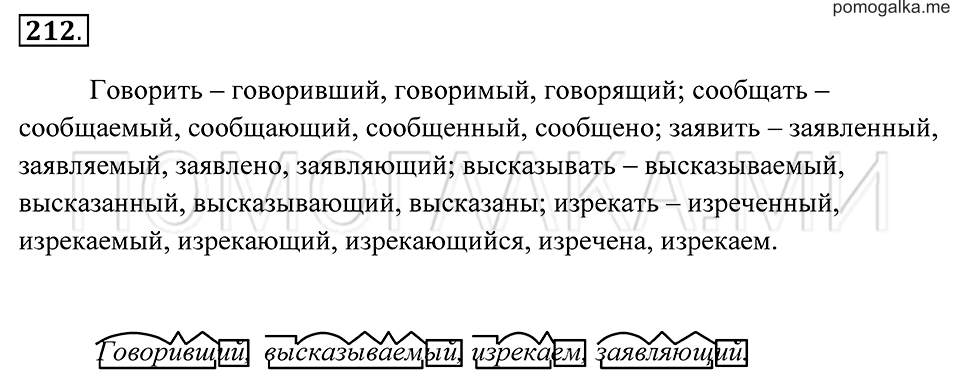 Упражнение 212 — решение 2