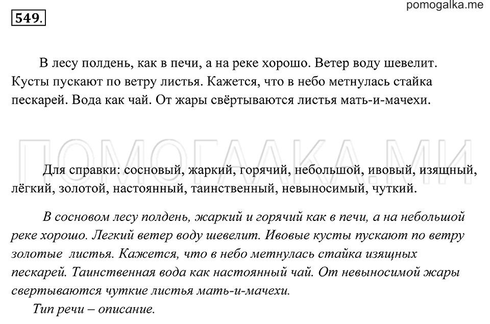 Упражнение 549 — решение 2