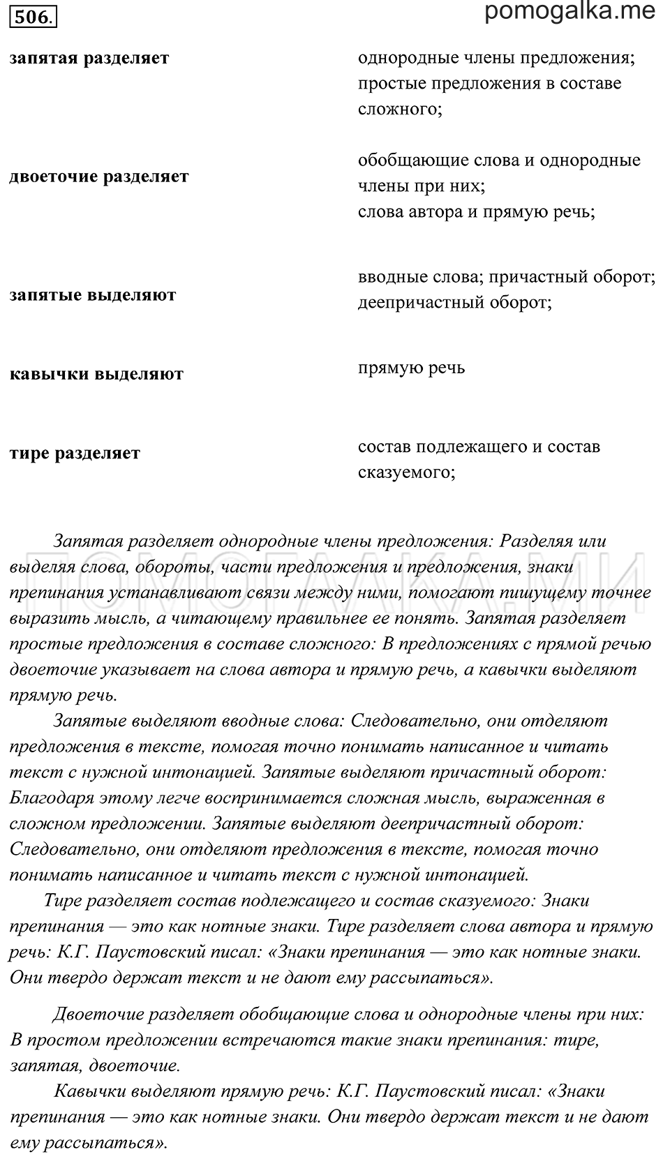 Упражнение 506 — решение 2