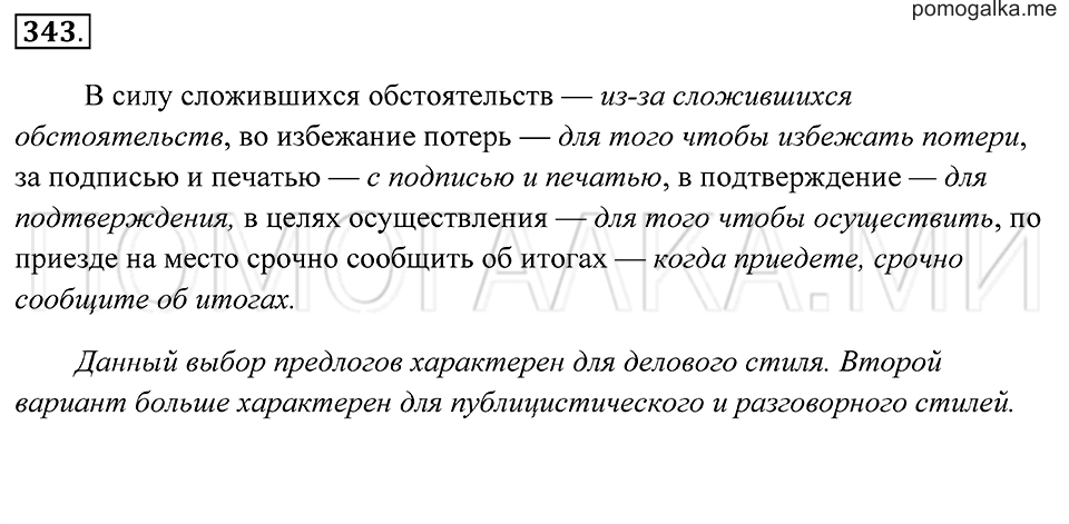 Упражнение 343 — решение 2