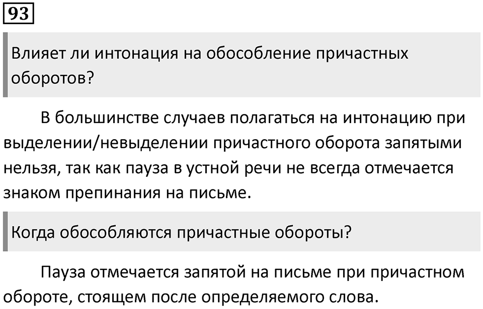 Упражнение 93 — решение 1