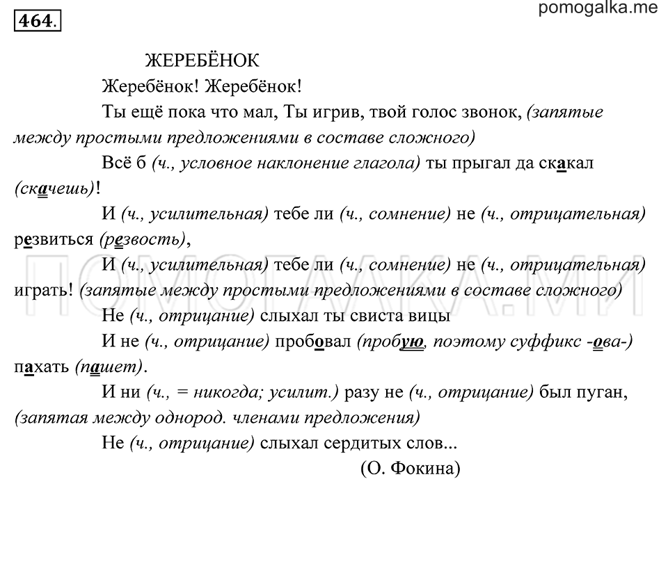 Упражнение 464 — решение 2