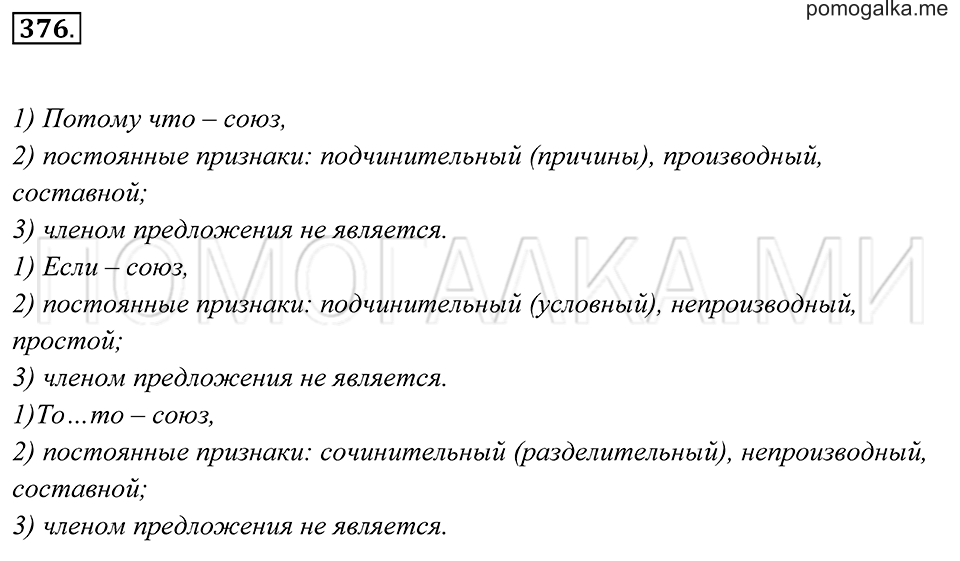 Упражнение 376 — решение 2