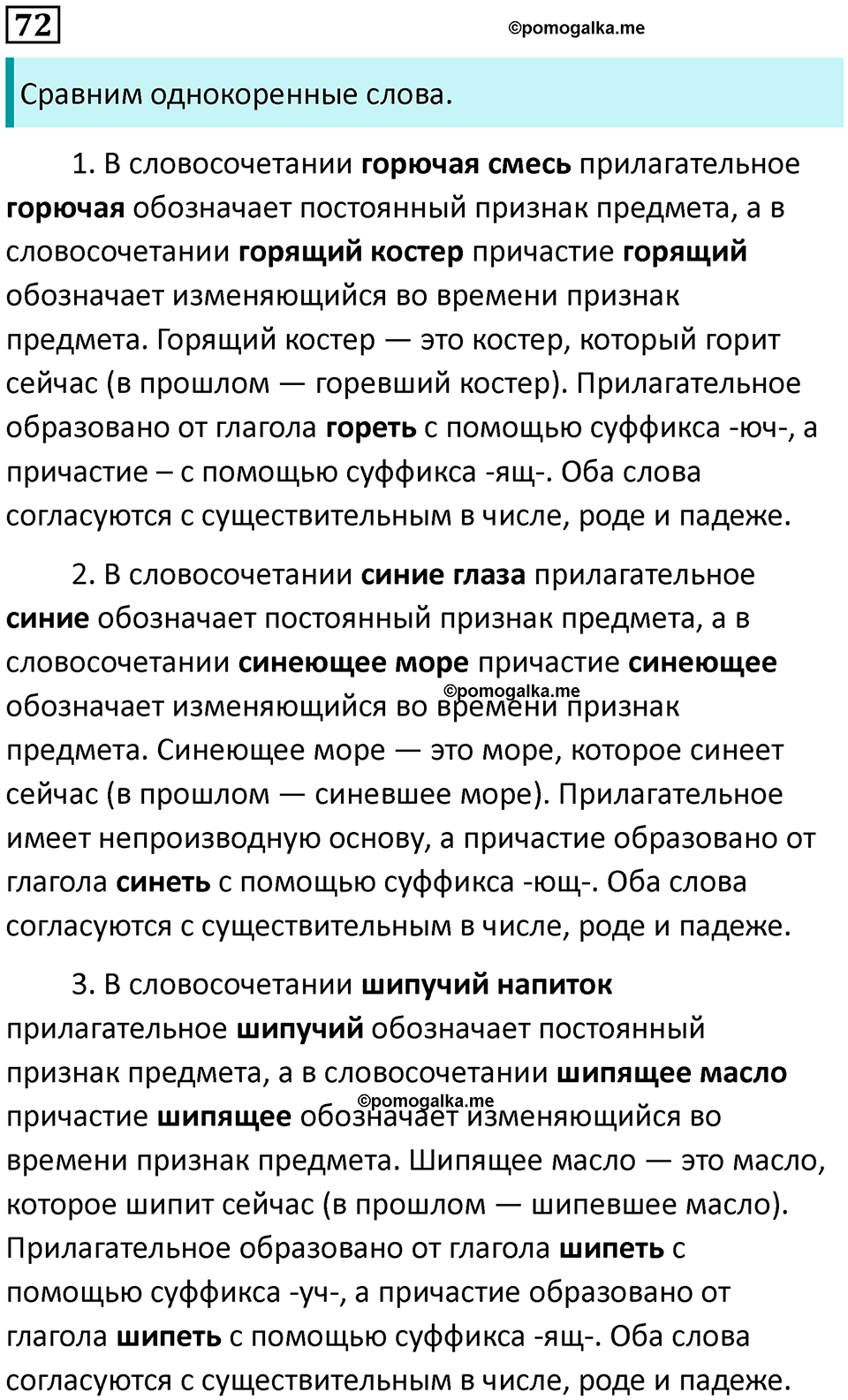 Упражнение 72 — решение 1