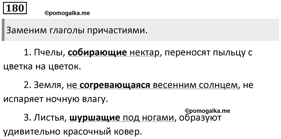 Упражнение 180 — решение 1