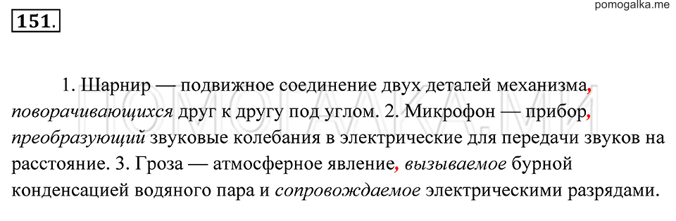 Упражнение 151 — решение 2