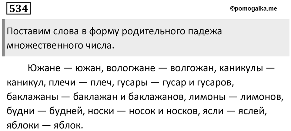Упражнение 534 — решение 1