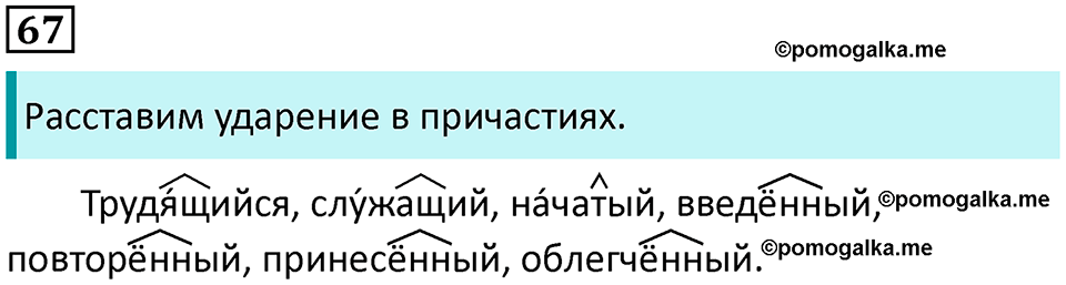 Упражнение 67 — решение 1