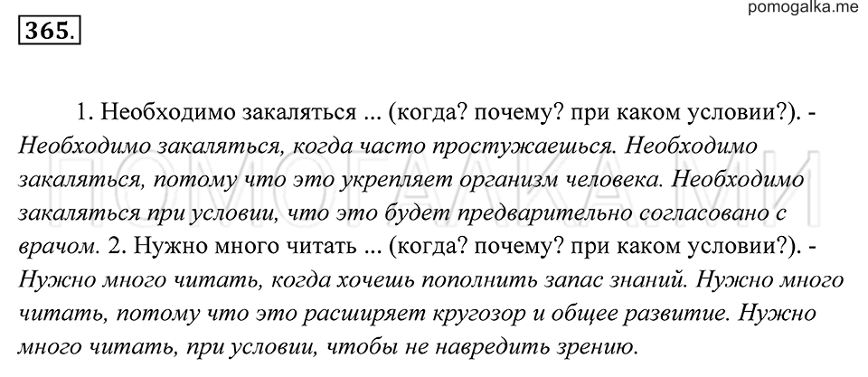 Упражнение 365 — решение 2