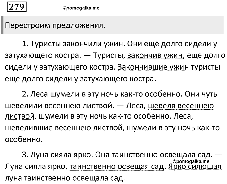 Упражнение 279 — решение 1