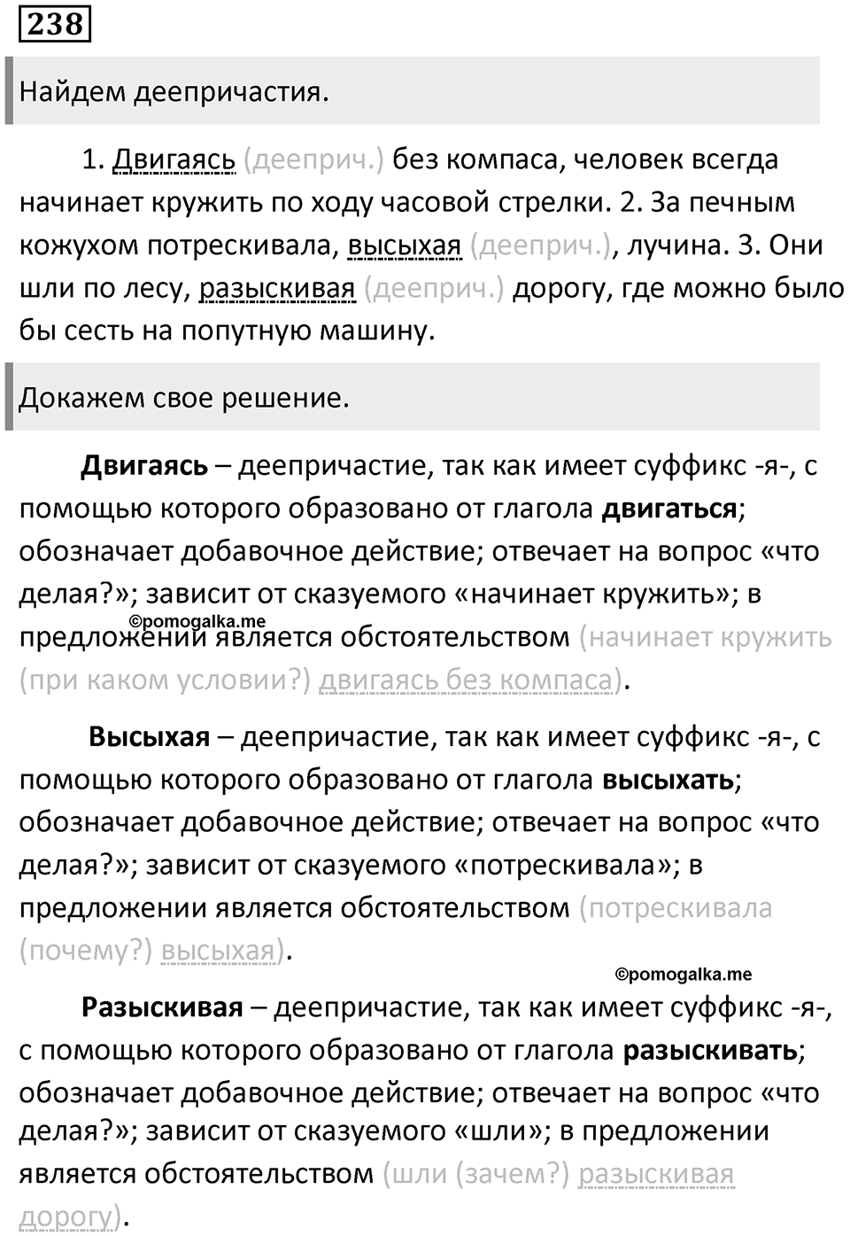 Упражнение 238 — решение 1