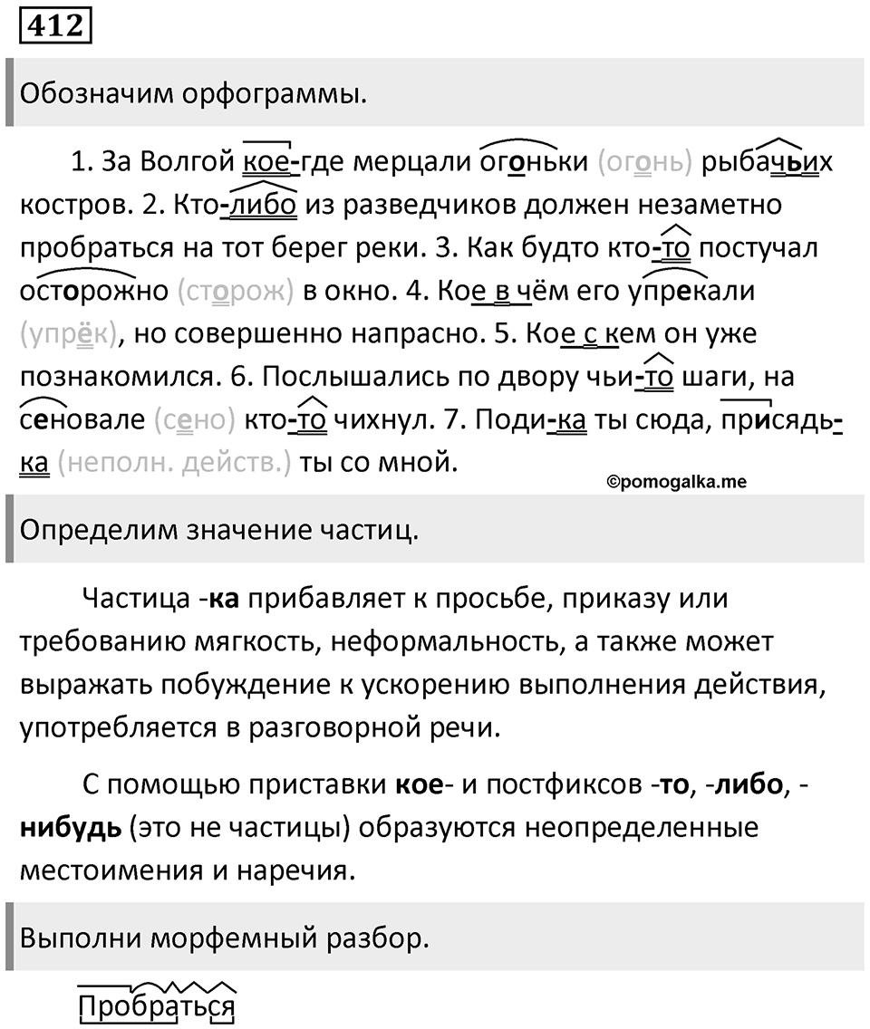 Упражнение 412 — решение 1
