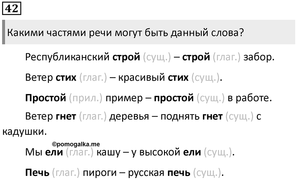 Упражнение 42 — решение 1
