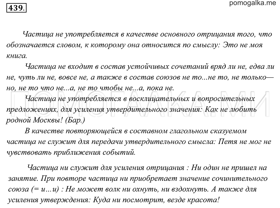 Упражнение 439 — решение 2