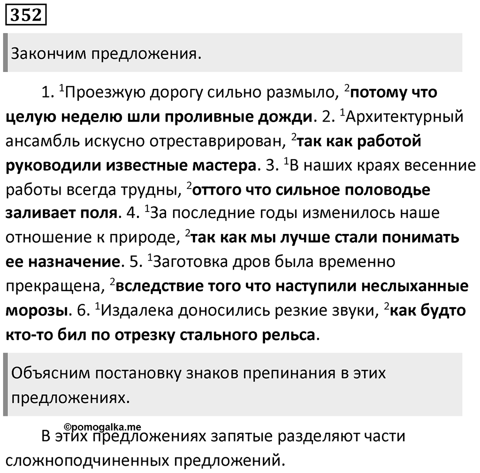 Упражнение 352 — решение 1