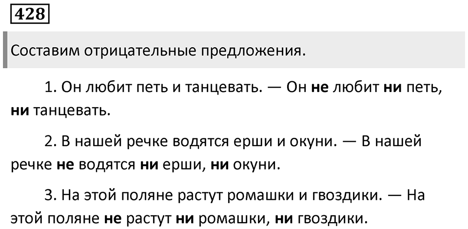 Упражнение 428 — решение 1