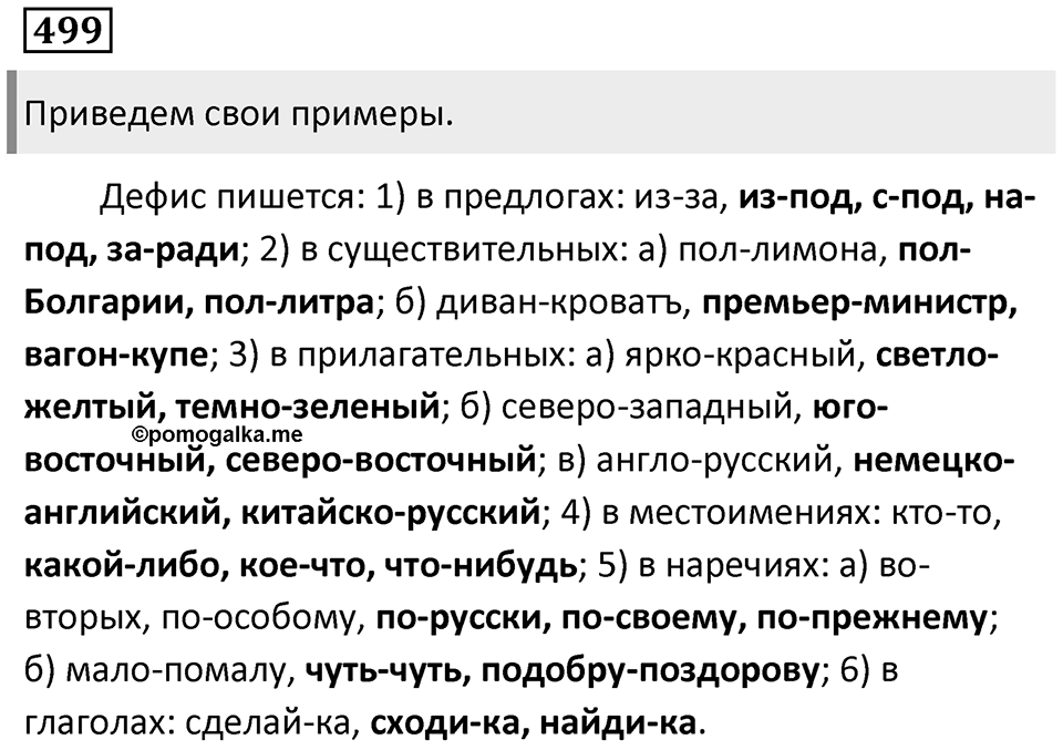 Упражнение 499 — решение 1