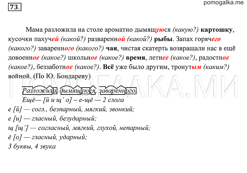Упражнение 73 — решение 2