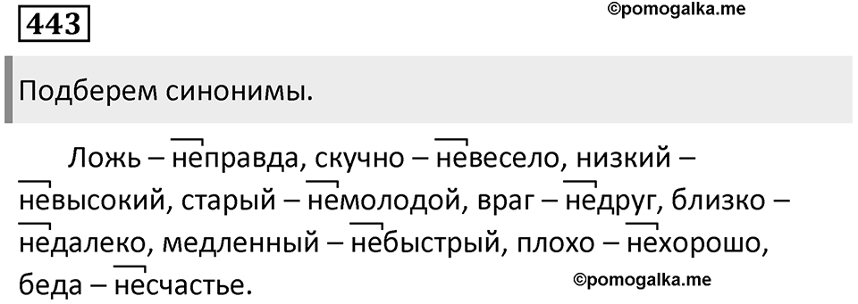 Упражнение 443 — решение 1