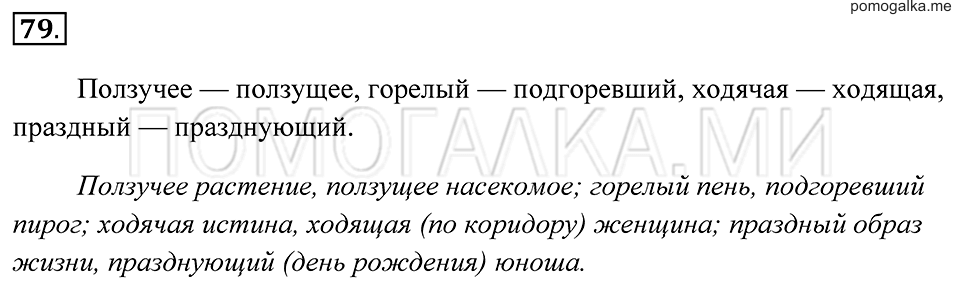 Упражнение 79 — решение 2
