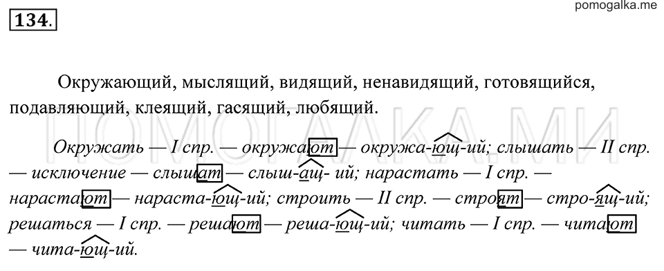 Упражнение 134 — решение 2