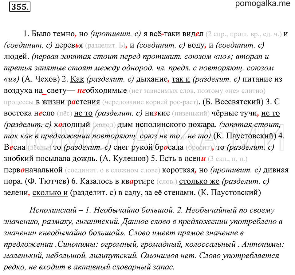 Упражнение 355 — решение 1