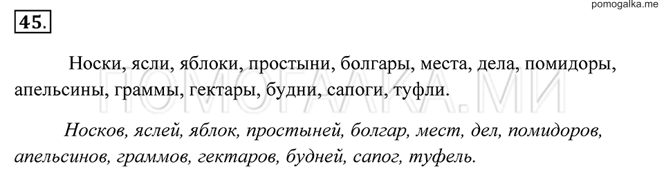 Упражнение 45 — решение 2