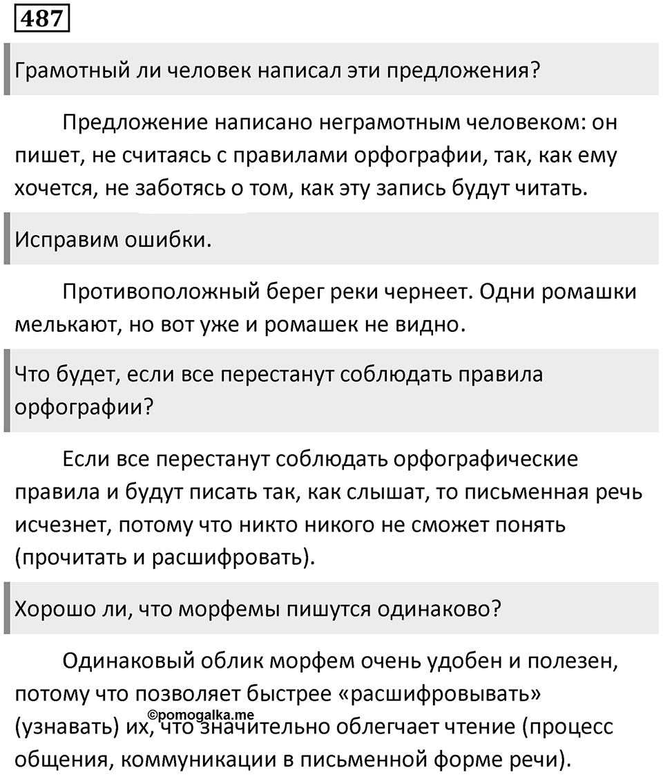 Упражнение 487 — решение 1