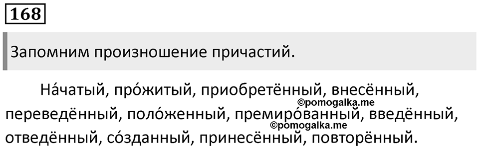 Упражнение 168 — решение 1