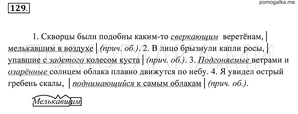 Упражнение 129 — решение 2