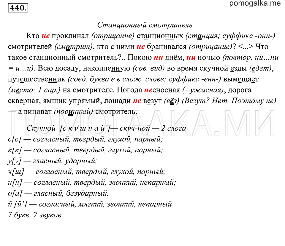 Упражнение 440 — решение 2