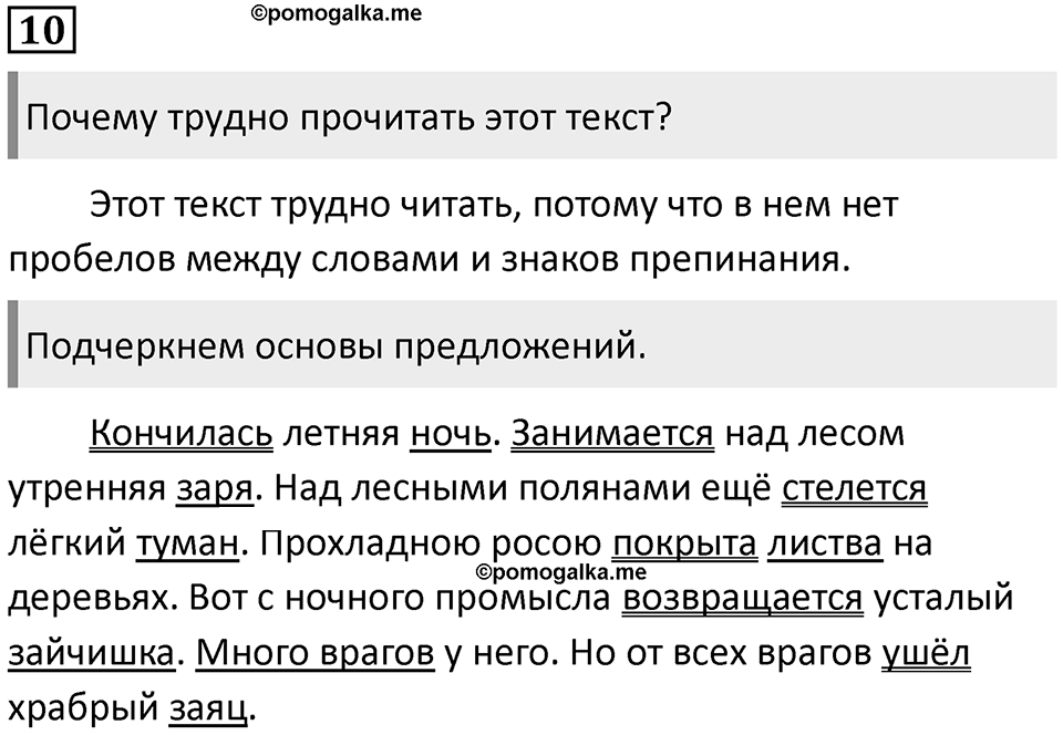 Упражнение 10 — решение 1