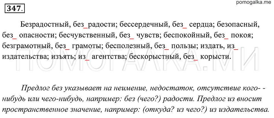 Упражнение 347 — решение 2