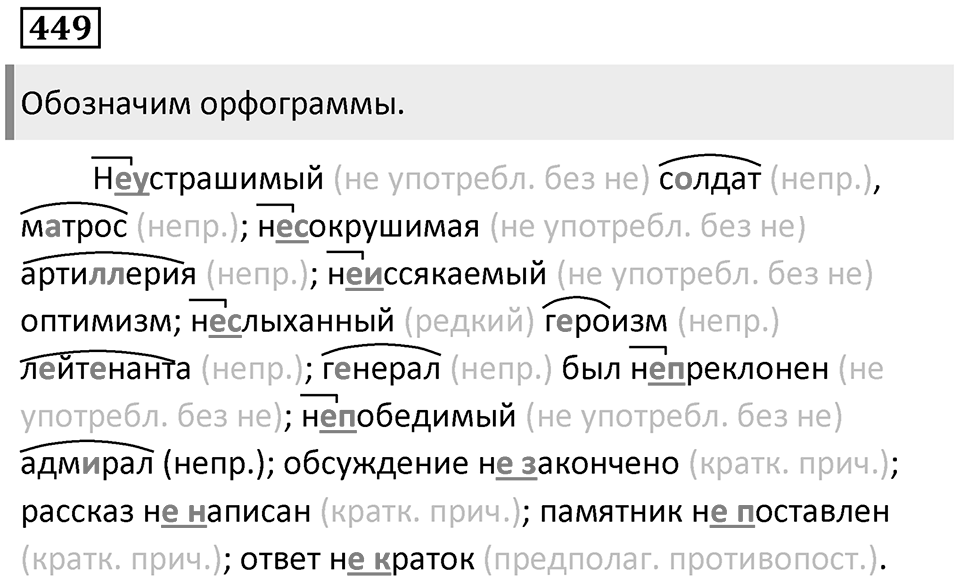 Упражнение 449 — решение 1