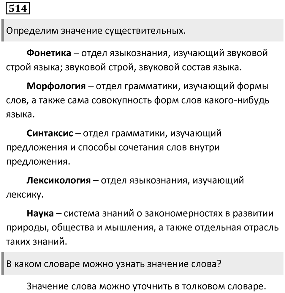 Упражнение 514 — решение 1
