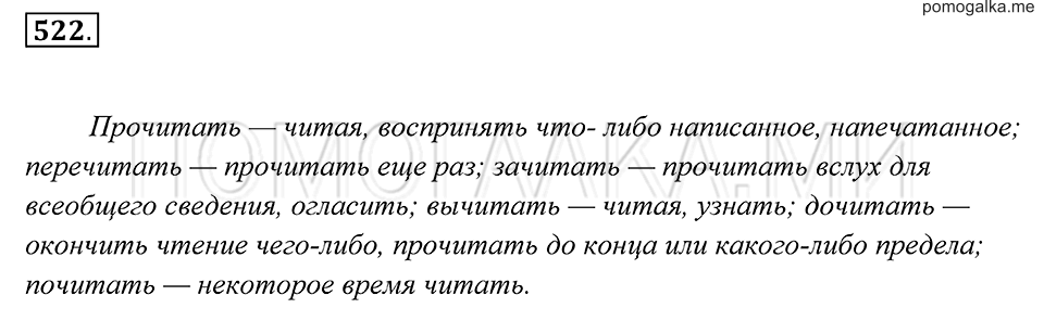 Упражнение 522 — решение 2