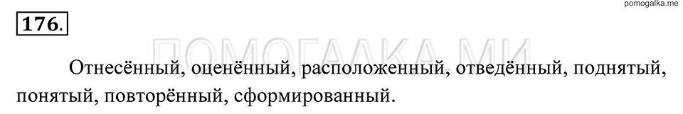 Упражнение 176 — решение 2
