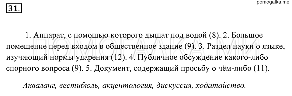 Упражнение 31 — решение 2