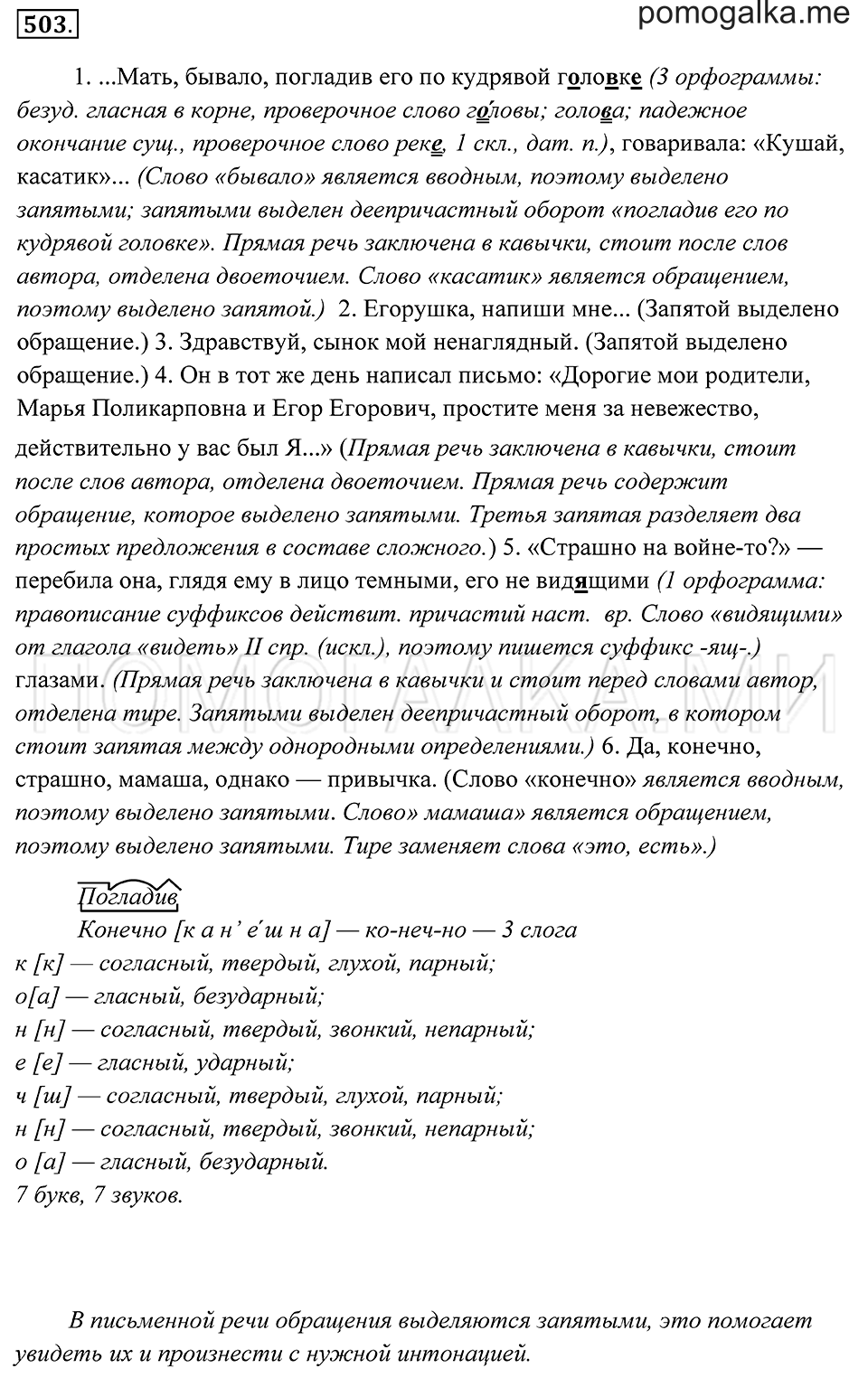 Упражнение 503 — решение 1