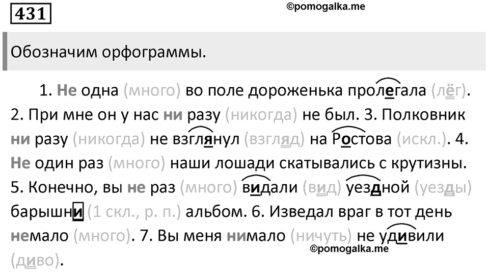 Упражнение 431 — решение 1