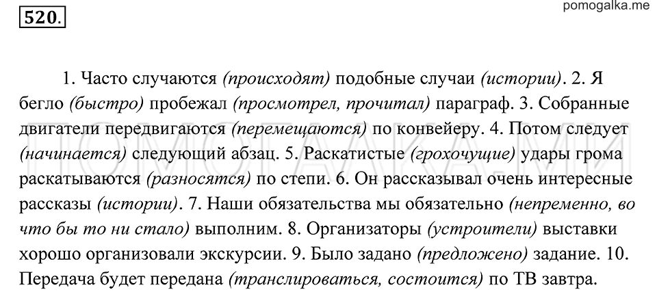 Упражнение 520 — решение 2