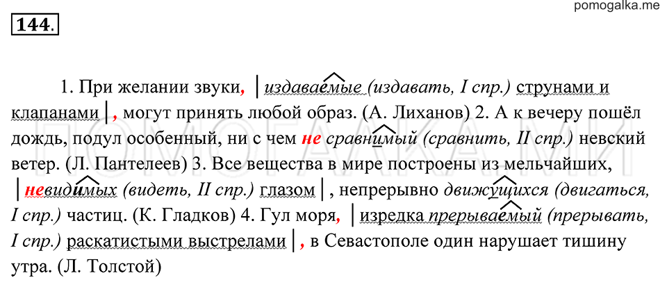 Упражнение 144 — решение 2