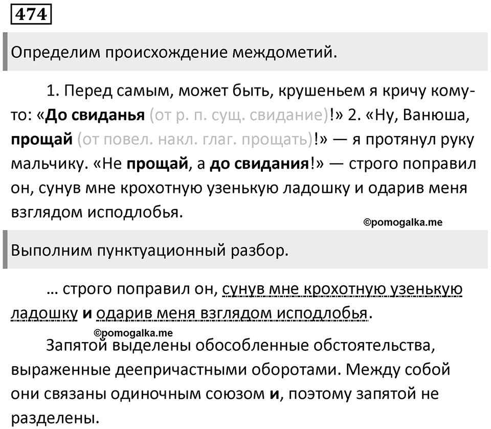 Упражнение 474 — решение 1