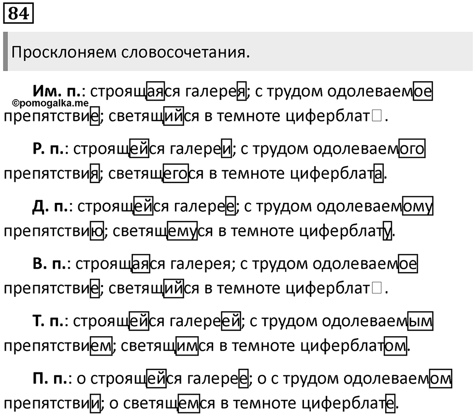 Упражнение 84 — решение 1