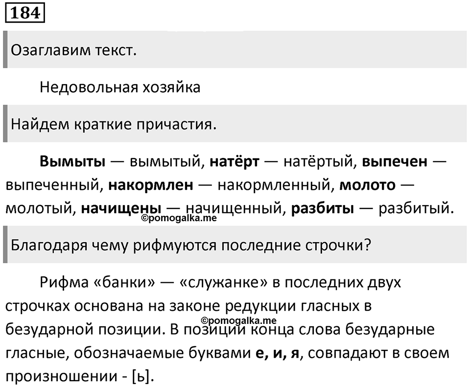 Упражнение 184 — решение 1